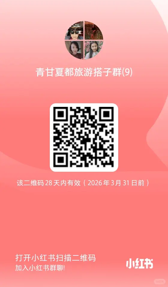 西部旅行搭子群 二维码缩略图