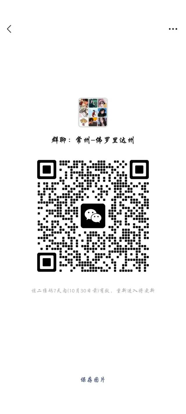 常州搭子群 常州的小伙伴快来加入我们吧！ 二维码缩略图