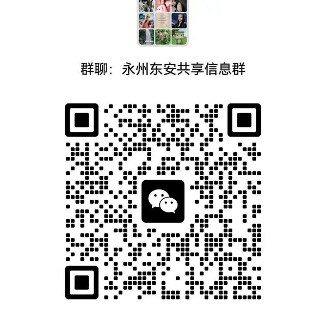 东安同城扩展交友圈 二维码缩略图