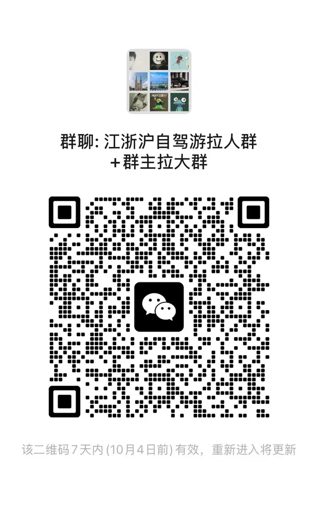 江浙沪自驾游来拉！ 二维码缩略图