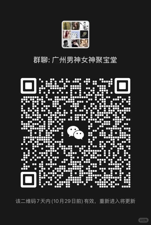 广州搭子聚会、恋爱、交友、朋友、搭子 二维码缩略图