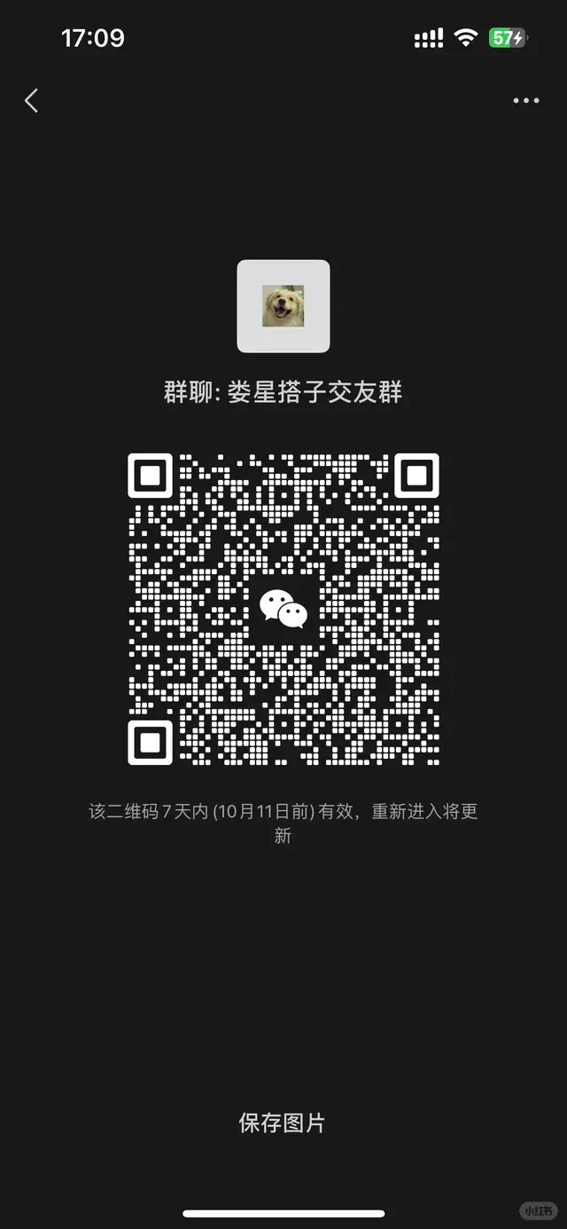 新建了一个娄星缺搭子群，缺搭子的速来 二维码缩略图
