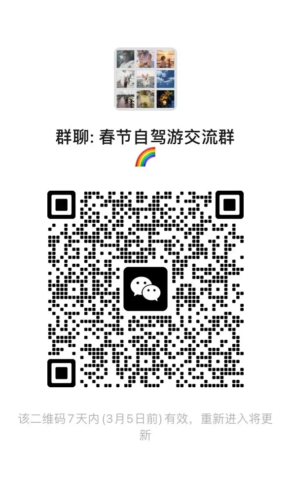 本群户外爱好者（非商业）专供车友交流自驾 二维码缩略图