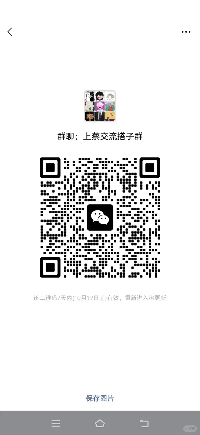 上蔡交流搭子群 二维码缩略图