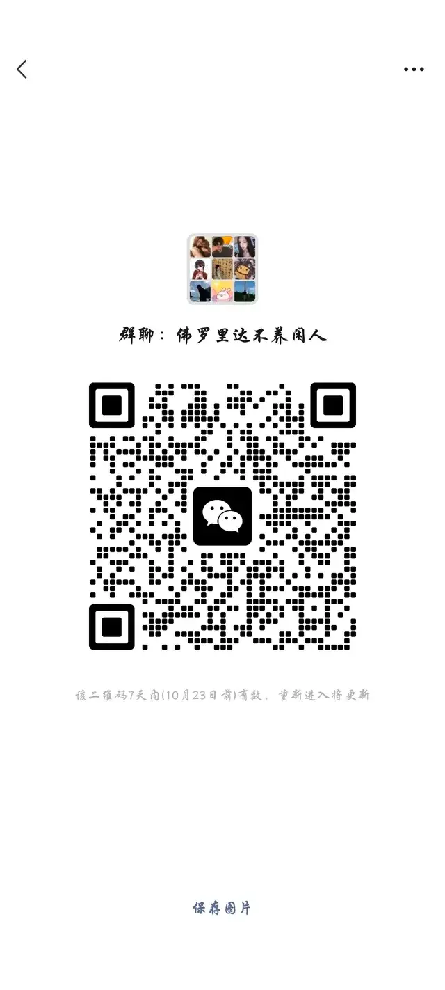 常州搭子群 快来加入我们吧！ 二维码缩略图