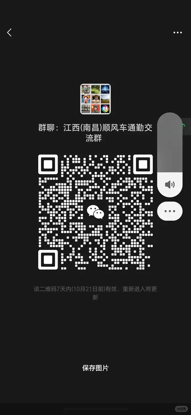 江西南昌国庆旅游，拼车，顺风车专用交流群 二维码缩略图