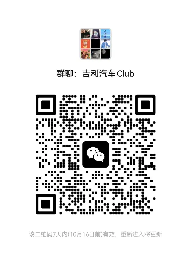 有没有吉利车主，进群聊聊 二维码缩略图