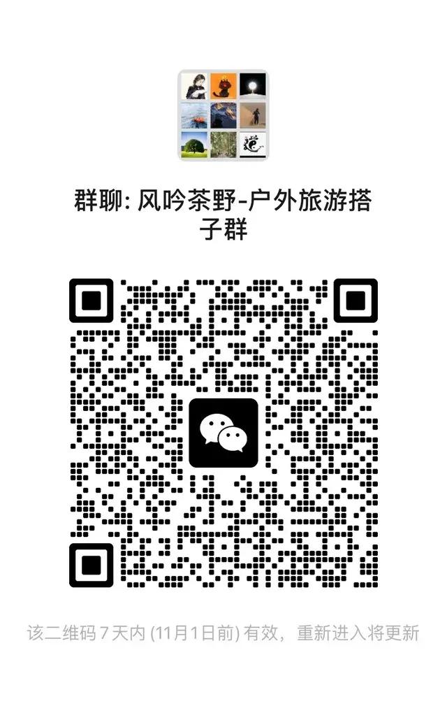 旅游分享群、风吟茶野～户外旅游搭子群 二维码缩略图