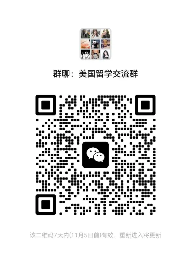 欢迎加入美国留学交流群 二维码缩略图