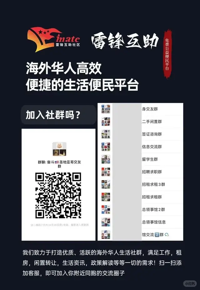 美国华人信息交流群 二维码缩略图