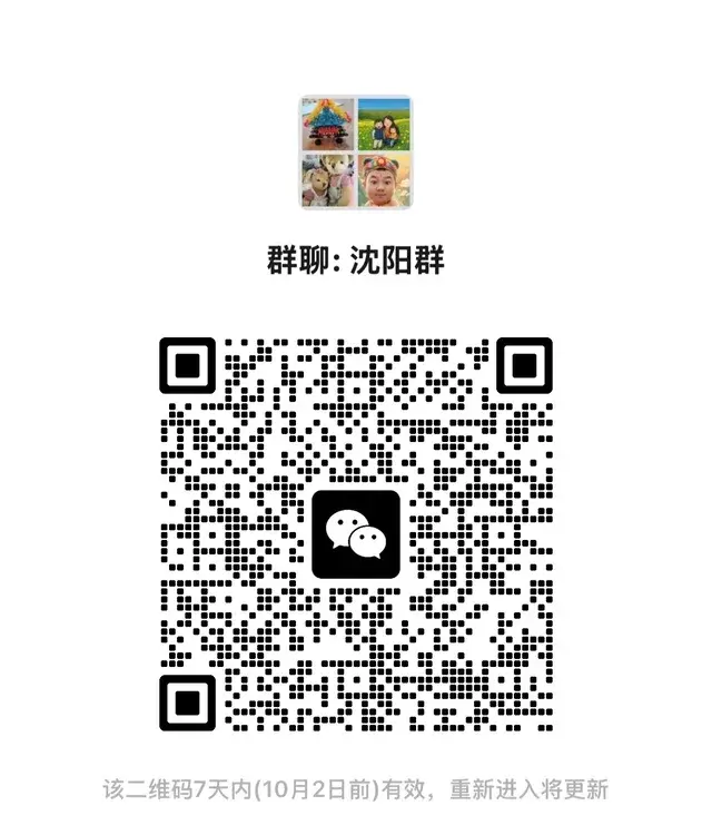 有沈阳想进群吗，在洛杉矶太无聊了。 二维码缩略图