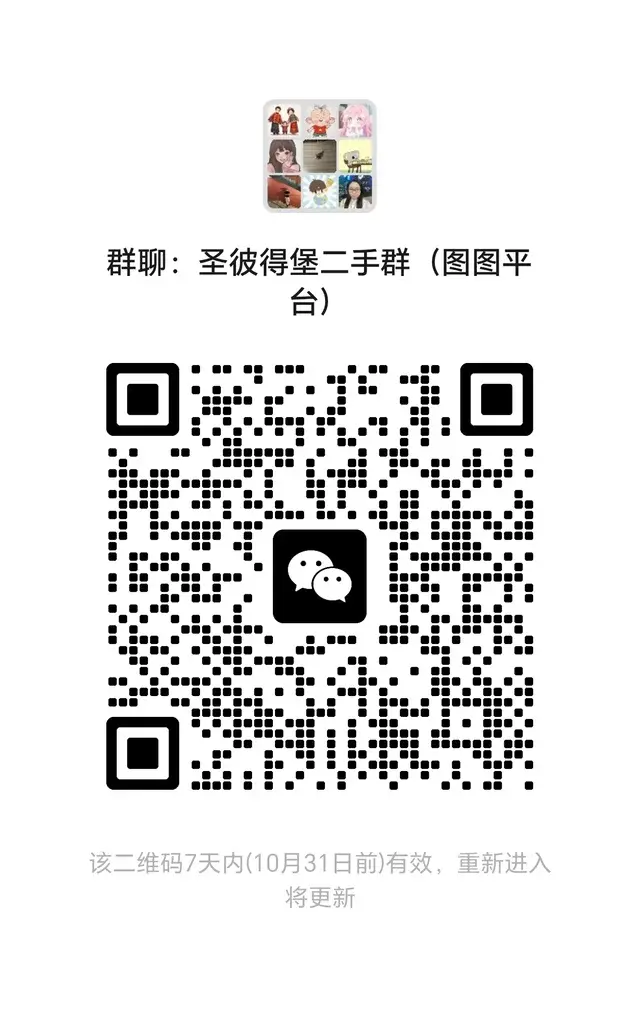圣彼得堡二手群 二维码缩略图