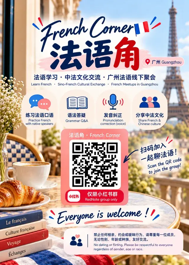 🇫🇷 法国人建了个免费法语群！ 二维码缩略图