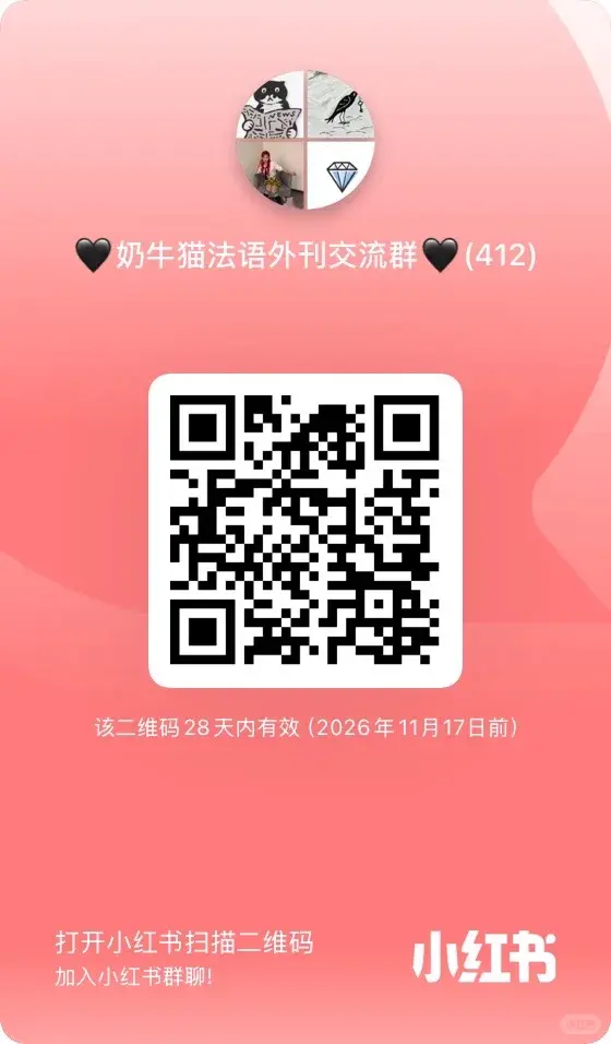 🇫🇷 法语外刊直播交流群，想读外刊的进✅ 二维码缩略图