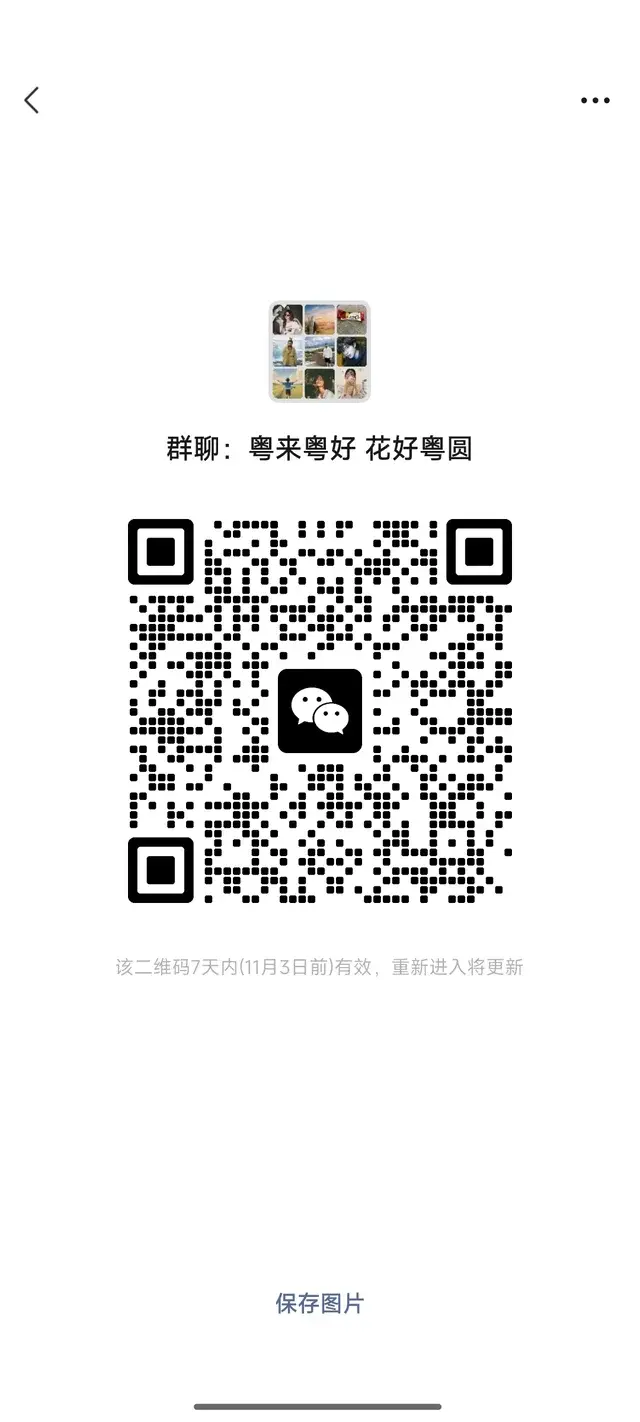 粤来粤好 二维码缩略图