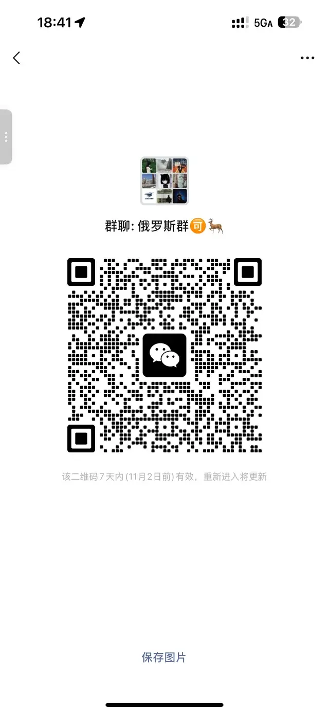 俄罗斯互助群 二维码缩略图