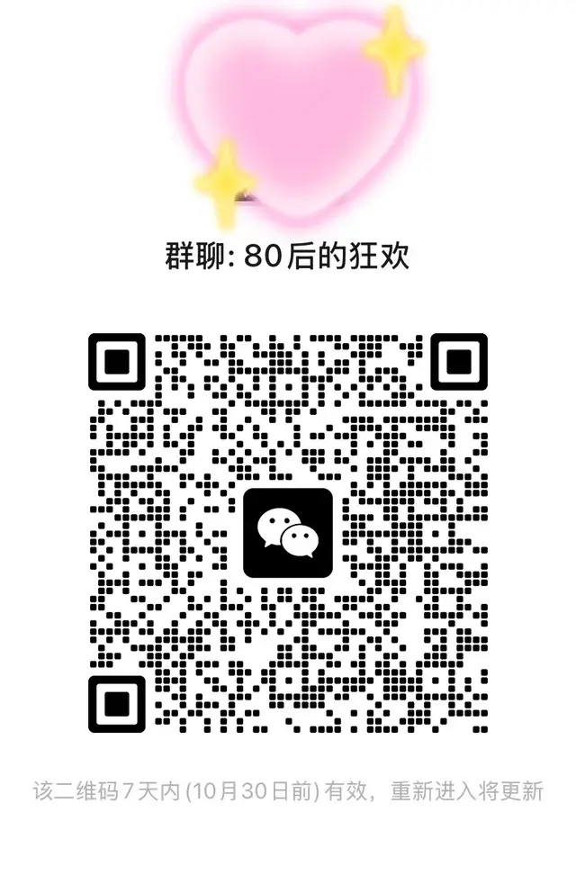 80后群聊 可CP 二维码缩略图