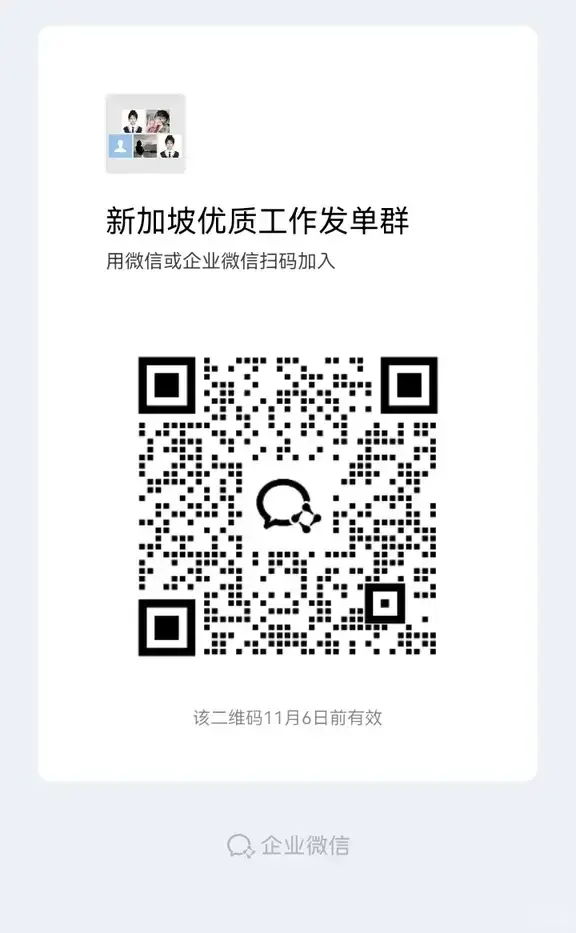 🇸🇬找工群、换工群、找工作交流 二维码缩略图