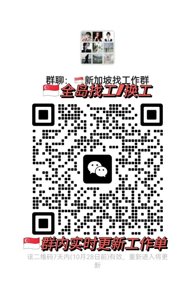 🇸🇬找工群、找工作、换工、找工作交流 二维码缩略图