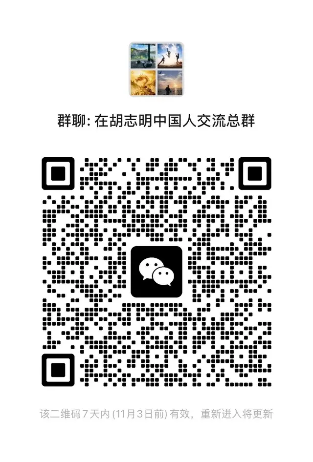 胡志明 属于中国人交流总群 二维码缩略图